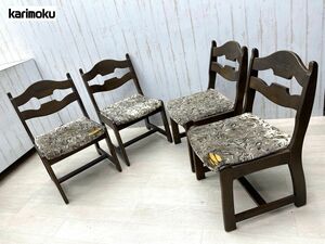 karimoku RUSTIC ダイニングチェア 4脚 まとめて 花柄 布張り 要張り替え 食堂椅子 カリモク ルスティック カントリーシリーズ 即日配送