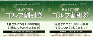 最新 西武 株主優待 券 ゴルフ割引券 2枚 2025.5.31迄