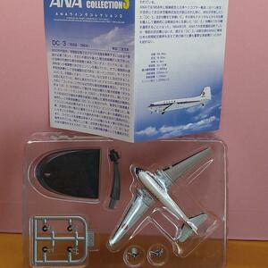 ANAウイングコレクション３ 「DC-3 」 全日本空輸 1/300　外箱無