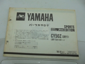 CY50Z(3RY1)JOGパーツカタログ/