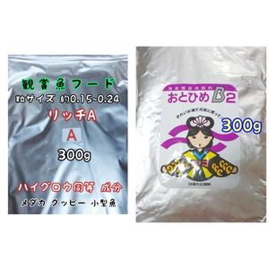 めだかのごはん リッチA 300g おとひめB2 300g リパック品 グッピー 熱帯魚 金魚 アクアリウム らんちう