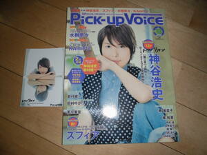 声優Pick-up VoicE 2011.10 vol.46 神谷浩史/スフィア/水樹奈々/KAmiYU/寿美菜子/鈴村健一/田村ゆかり/茅原実里/梶裕貴/戸松遥/白石涼子