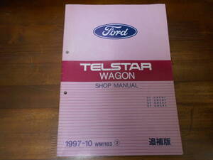 I8317 / TELSTAR WAGON テルスター ワゴン GWEWF GW8WF GWERF GW5RF SHOP MANUAL ショップマニュアル 整備書 追補版 1997-10