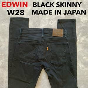即決 W28 エドウィン EDWIN スキニー ブラック 黒 日本製 MADE IN JAPAN EXM406 裾チェーンステッチ仕様 柔らか ストレッチ
