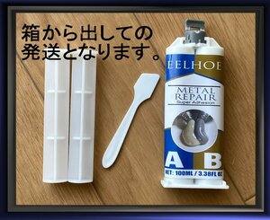 繋ぎ目・接続 金属シール AB強力接着剤 メタルリペア 金属接着剤 溶接剤 修理剤 マフラーからの排気漏れ