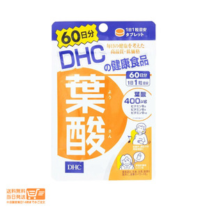 DHC 葉酸 60日分 サプリメント 健康食品 送料無料