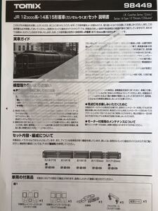 トミックス tomix 98449 12系 3000番台 14系 15形 だいせん ちくま【車番インレタ】#EF66#kato#EF65#1000番台#24系#25形#EF64#383系#169系