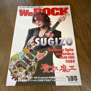 中古　デッドストック　倉庫保管品　WeROCK ウィ・ロック　Vol.095 2023 SUGIZO Gacharic Spin NEMOPHILA DEAD END 聖飢魔II