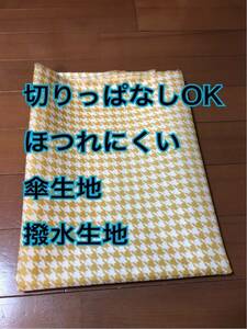 ほつれにくい 傘生地 撥水加工生地　撥水生地 千鳥格子　150×124 アメダネ