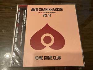 米米クラブ　ANTI SHARISHARISM「右脳と左脳の恋物語」VOL.14