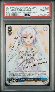 ヴァイスシュヴァルツ/ PSA10 受け継がれし魔術の才能 システィーナ sp　新裁断 ヴァイス