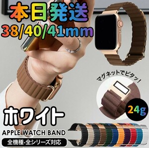 AppleWatchバンド ホワイト AppleWatch アップルウォッチバンド AppleWatchベルト 腕時計ベルト 腕時計バンド 時計バンド バンド ベルト 