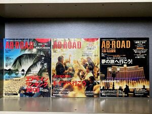 中古☆エイビーロード 3冊セット☆エイビーロードウエスト 最終号含む AB-ROAD 旅行誌 トラベル 本 雑誌 2005,6年 abroad 旅行雑誌