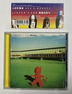 2ほ★00019　ジガーズサン　素敵な日々　90年代　邦楽CD　JIGGER