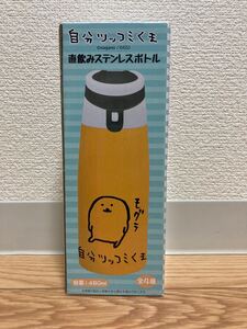 自分ツッコミくま　直飲みステンレスボトル　モグラ