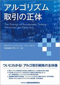 [A12345949]アルゴリズム取引の正体