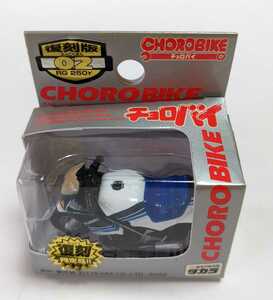 M1-910◆復刻限定品!!【チョロバイ】02　　RG 250Y SUZUKI　★TAKARA　2002◎自宅保管品(コレクター)