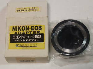 NIKON Fマウント→CANON EOSマウントえのマウント・アダプター（未使用品）