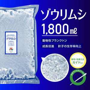 送料無料【ゾウリムシ　種水　1800ml】めだか　メダカ　針子 稚魚　餌　psb　 金魚　青水　PSB　クロレラ　ミドリムシ に