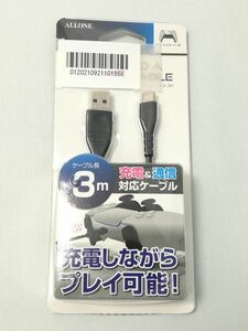 中古品★ALG-P5TCA3 アローン PS5 コントローラー用 Type-Cストロングケーブル [3m]