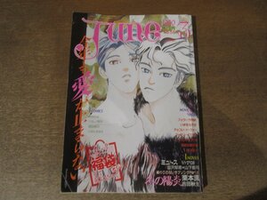 2412ST●JUNE ジュネ 51/1990.3●西炯子/冬の陽炎 栗本薫 吉田秋生/ミュトス 富沢郁恵 山下慶司/聖母の肖像 ハルノ宵子/竹宮惠子