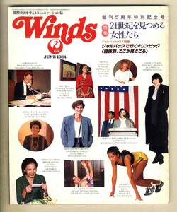 【d6956】84.6 ウインズWinds [日本航空機内誌]／特集=21世紀を見つめる女性たち、ジャルパックで行くオリンピック、…