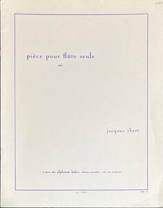 イベール 無伴奏フルートのための小品 (フルートソロ)輸入楽譜 Jacques Ibert Piece pour flute seule 洋書