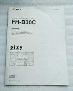 SONY ミニハイファイコンポ HF-B30C 取扱説明書 43ページ ※取説のみ