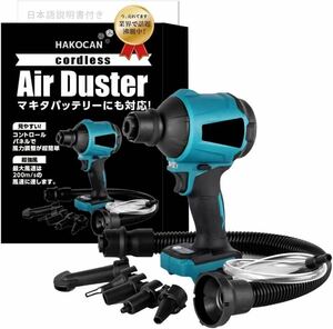 ★高品質★ 充電式エアブロワー マキタ対応 【本体のみ】 エアダスター 18V