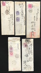 [208|38436] 1881年～1887年 カバー5通 旧小判8銭, U小判2銭, 旧小判2銭紫 混貼りなど 単