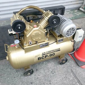 プ飯m666 ナカトミ 2.2kW 3馬力 ■ベルト式エアーコンプレッサー『BCP-90』エアコンプレッサー 最高使用圧力0.98MPa タンク容量90L