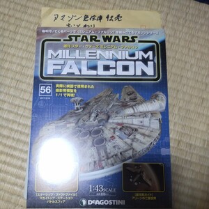 ５６ 週刊 スターウォーズ 　ミレニアムファルコン　デアゴスティーニ　