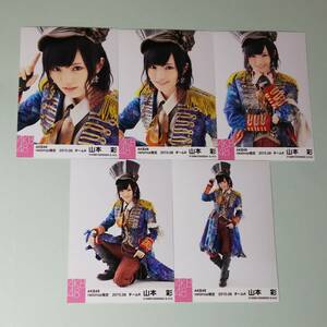 AKB48 山本彩 2015 09 netshop限定 個別生写真 5枚セット 検)NMB