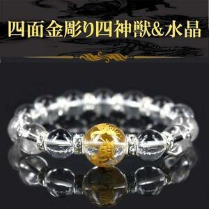 四面金手彫り 四神獣水晶 ブレスレット 約14mm b3-97-14m1p