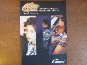 Gackt FC会報GLOBALS Vol.1