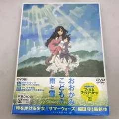 J2 未開封 おおかみこどもの雨と雪 DVD