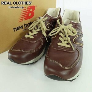 【観賞用】NEW BALANCE/ニューバランス BROWN LIMITED EDITION LM576UK NB/8D /080