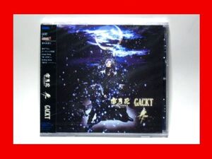 Gackt/雪月花-The end of silence-【新品未開封・日本盤:CD-Maxi Singl】★送料無料★