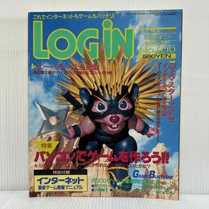 LOGiN ログイン 1996/5/3.17号 No.9.10★ゲームは遊ぶだけのものと思っていませんか/パソコンでゲームを作ろう/ぷよマスターズ大会