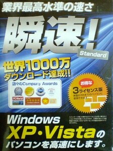 ジーフロイデ 瞬速！ Standard 新品