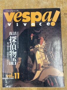 ①ベスパ　ビバーチェ Vespa vivace vol.11