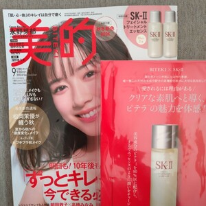 雑誌付録☆美的9月号☆SK-II（発送3日以内・同梱不可）