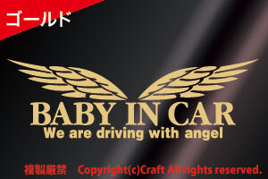 BABY IN CAR/We Are Driving With Angelステッカー(t5b金ゴールド/23cm）天使の羽