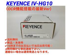 IV-HG10 （OCR機能搭載）(新品・未使用) キーエンス KEYENCE 【初期不良30日保証】【インボイス発行可能】【即日発送可・国内正規品】 3