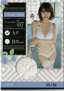【岸明日香5】5/34 ピンスポビキニカード07(ブラジャー) トレーディングカード