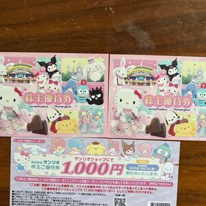 サンリオピューロランド ハーモニーランド 株主優待券２枚&割引券１枚