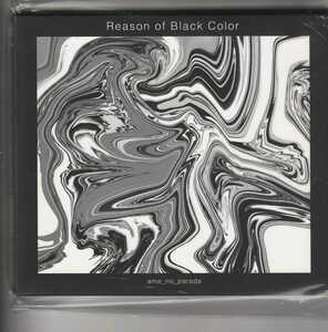 初回盤DVD付！雨のパレード「Reason of Black Color」