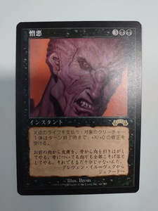 MTG　憎悪/Hatred　日本語版　EXO　黒　R