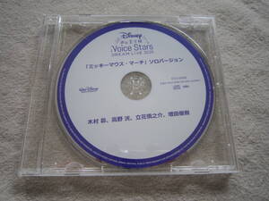 ディズニー　声の王子様　Voice Stars DREAM　LIVE2020「ミッキーマウス・マーチ」ソロバージョン　木村昴　高野洸　立花慎之介　増田俊樹