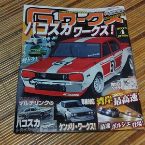 G-ワークス　2015年４月号